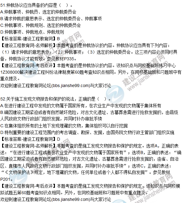 2015年一建建設(shè)工程法規(guī)及相關(guān)知識(shí)試題及答案(51-55題)