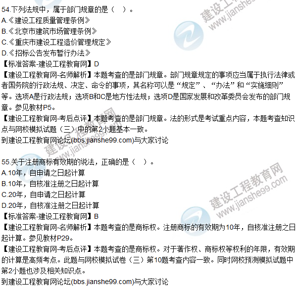 2015年一建建設(shè)工程法規(guī)及相關(guān)知識(shí)試題及答案(51-55題)