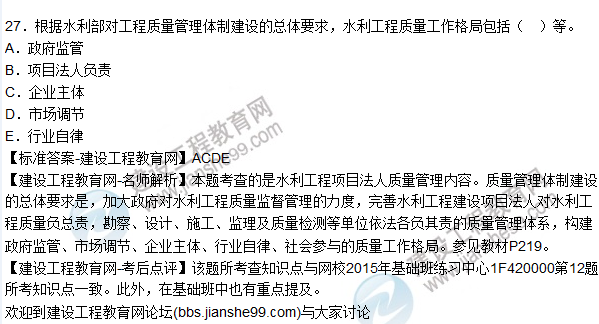 2015年一建水利水電工程管理與實務(wù)試題及答案(26-30)