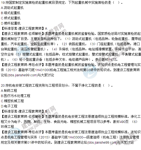 2015年一級(jí)建造師機(jī)電工程管理與實(shí)務(wù)試題及答案(19-30題)