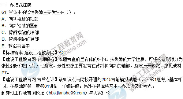 2015造價工程師建設(shè)工程技術(shù)與計(jì)量（土建）試題及答案（61-64題）