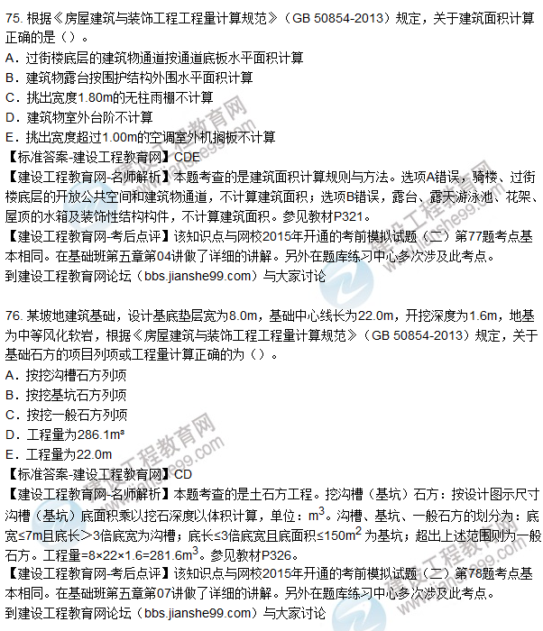 2015造價工程師建設工程技術(shù)與計量（土建）試題及答案