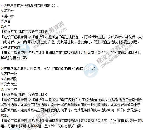 2015年造價(jià)師《建設(shè)工程技術(shù)與計(jì)量(土建)》試題及答案(1-5題)