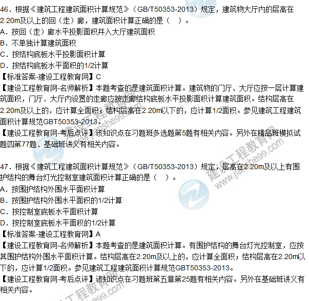 2015造價(jià)師《建設(shè)工程技術(shù)與計(jì)量(土建)》試題及答案(46-50題)