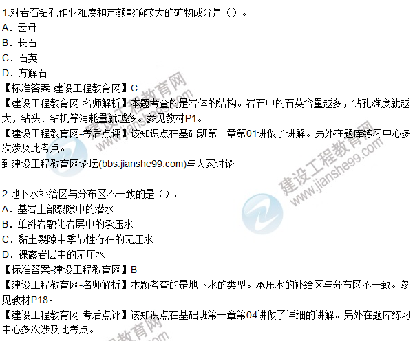 2015年造價(jià)師《建設(shè)工程技術(shù)與計(jì)量(土建)》試題及答案(1-5題)