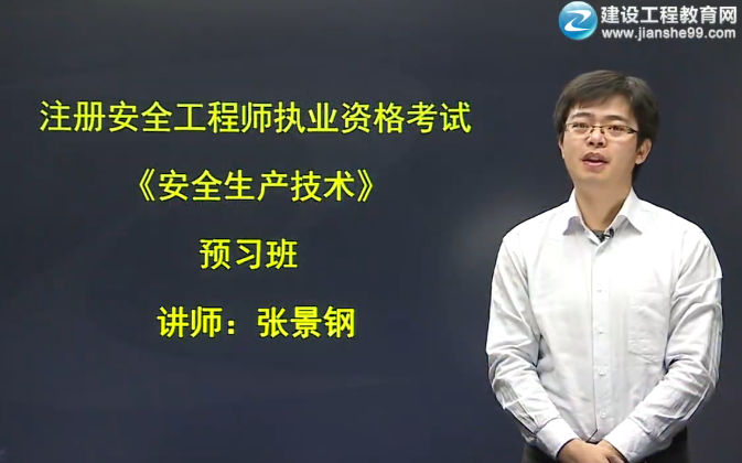 2016年安全工程師考試《安全生產(chǎn)技術》預習班課程搶先開通