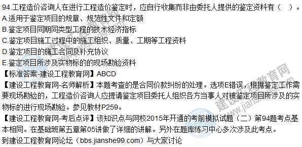 2015年造價工程師《建設(shè)工程計(jì)價》試題及答案（91-94題）