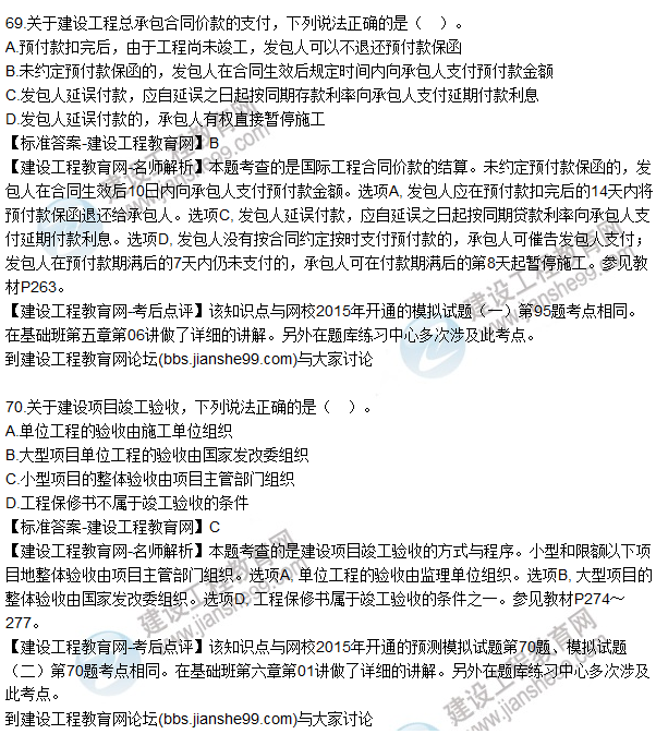 2015年造價工程師《建設(shè)工程計價》試題及答案(66-70題)