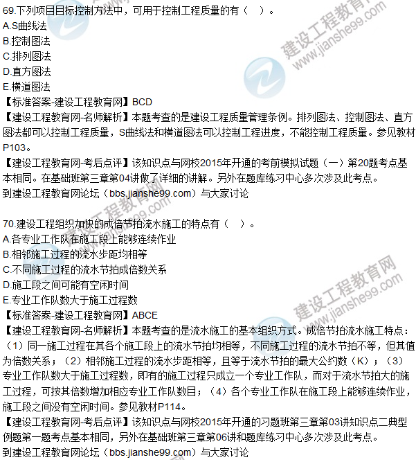 2015年造價工程師《建設(shè)工程造價管理》試題答案及解析(66-70題)