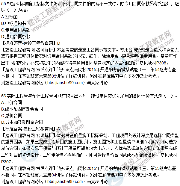 2015造價(jià)工程師建設(shè)工程造價(jià)管理試題答案及解析(51-59)
