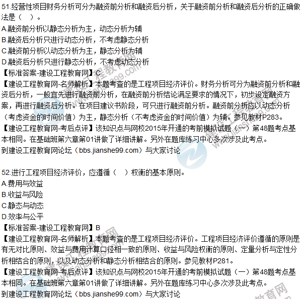 2015造價(jià)工程師建設(shè)工程造價(jià)管理試題答案及解析(51-59)