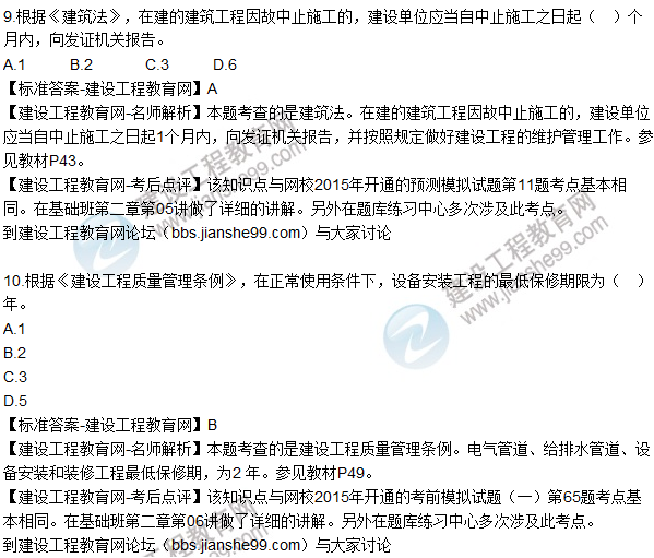 2015年造價(jià)工程師《建設(shè)工程造價(jià)管理》試題及答案(6-10題)