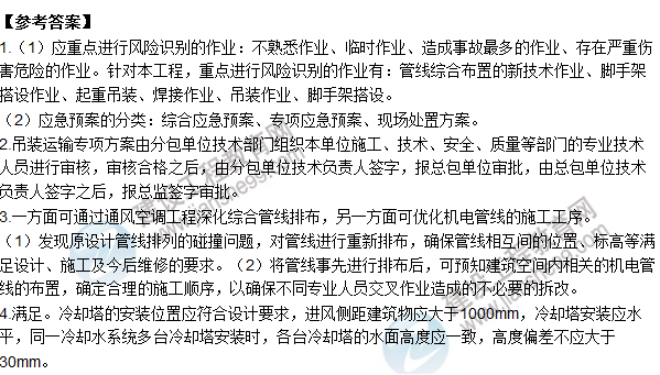 2015年一級建造師機電工程管理與實務試題及答案(案例題2)