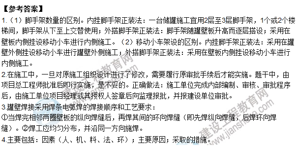 2015年一級(jí)建造師機(jī)電工程管理與實(shí)務(wù)試題及答案(案例題3)