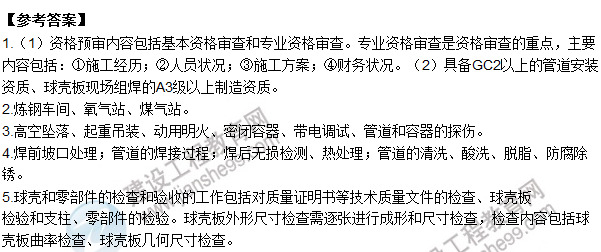 2015年一級建造師機(jī)電工程管理與實(shí)務(wù)試題及答案(案例題4)