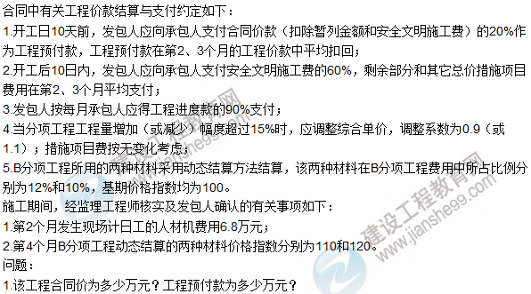 2015年造價(jià)工程師《建設(shè)工程造價(jià)案例分析》試題及答案(案例五)