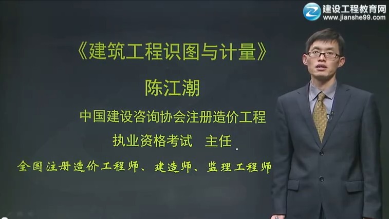 2016年《建筑工程識(shí)圖與計(jì)量》視頻課件開通