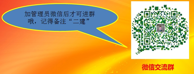 二級建造師微信交流群
