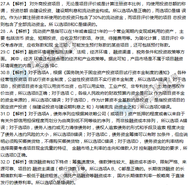 2012年咨詢工程師考試項(xiàng)目《決策分析與評價》試題及答案