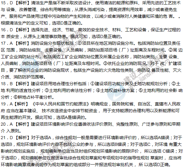 2012年咨詢工程師考試項(xiàng)目《決策分析與評價》試題及答案