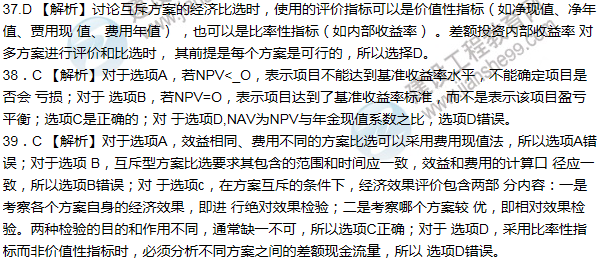 2012年咨詢工程師考試項(xiàng)目《決策分析與評價》試題及答案（7）