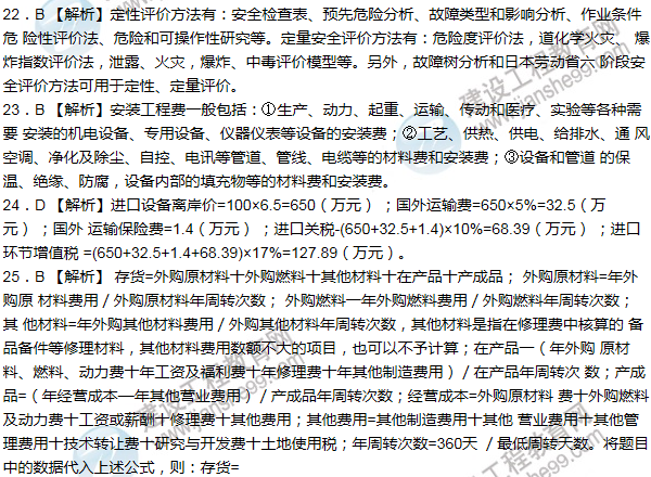 2012年咨詢工程師考試項(xiàng)目《決策分析與評價》試題及答案