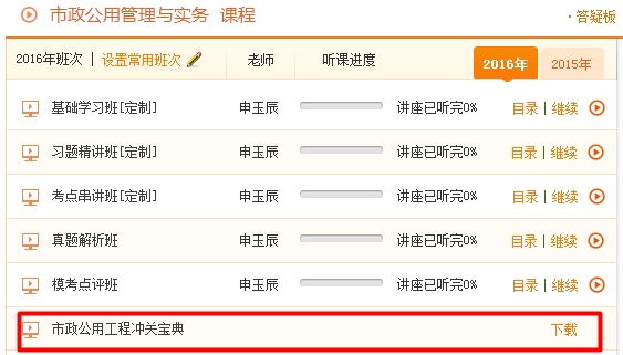 2016年二級(jí)建造師考前資料沖關(guān)寶典開(kāi)通（含下載）