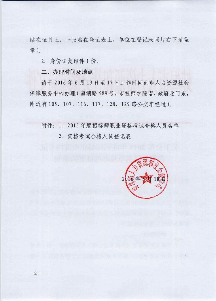 ������2015����И�(bi��o)����ԇ�ϸ��ˆT���μ��k���C����֪ͨ