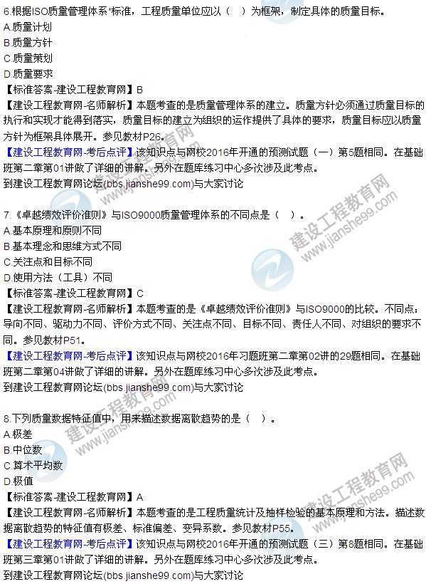 2016監(jiān)理質(zhì)量、投資、進(jìn)度控制試題及答案（1-13）