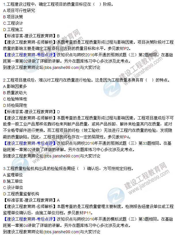 2016監(jiān)理質(zhì)量、投資、進(jìn)度控制試題及答案（1-13）