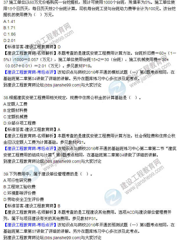 2016監(jiān)理質(zhì)量、投資、進度控制試題及答案（22-41）