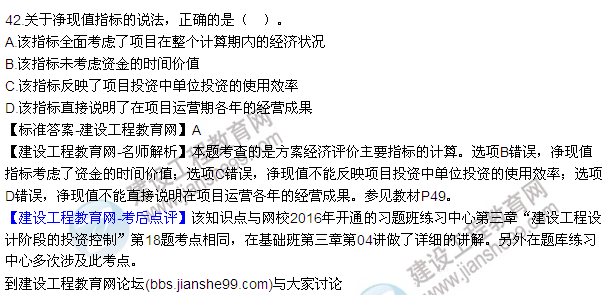 2016監(jiān)理質(zhì)量、投資、進度控制試題及答案（22-42）