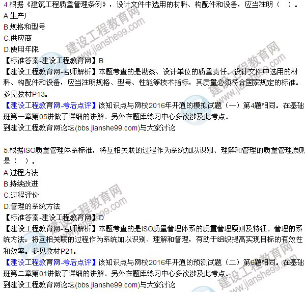 2016監(jiān)理質(zhì)量、投資、進(jìn)度控制試題及答案（1-13）