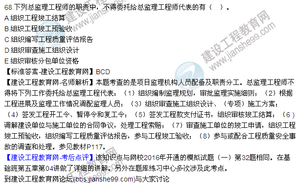 2016監(jiān)理《建設工程監(jiān)理基本理論與相關法規(guī)》試題及答案