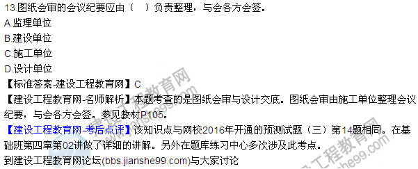 2016監(jiān)理質(zhì)量、投資、進(jìn)度控制試題及答案（1-20）