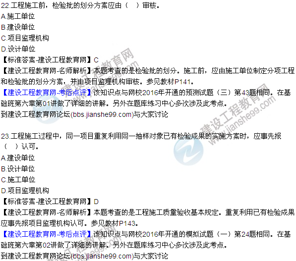 2016監(jiān)理質(zhì)量、投資、進度控制試題及答案（21-41）