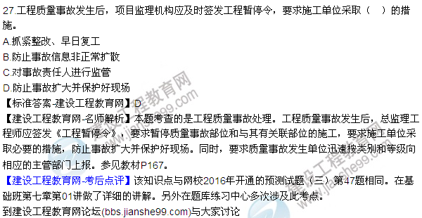 2016監(jiān)理質(zhì)量、投資、進度控制試題及答案（21-41）