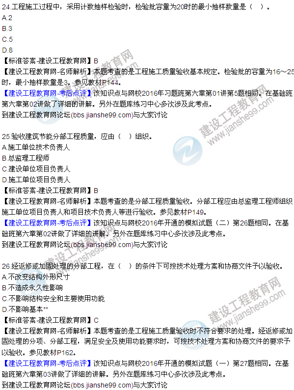 2016監(jiān)理質(zhì)量、投資、進度控制試題及答案（21-41）