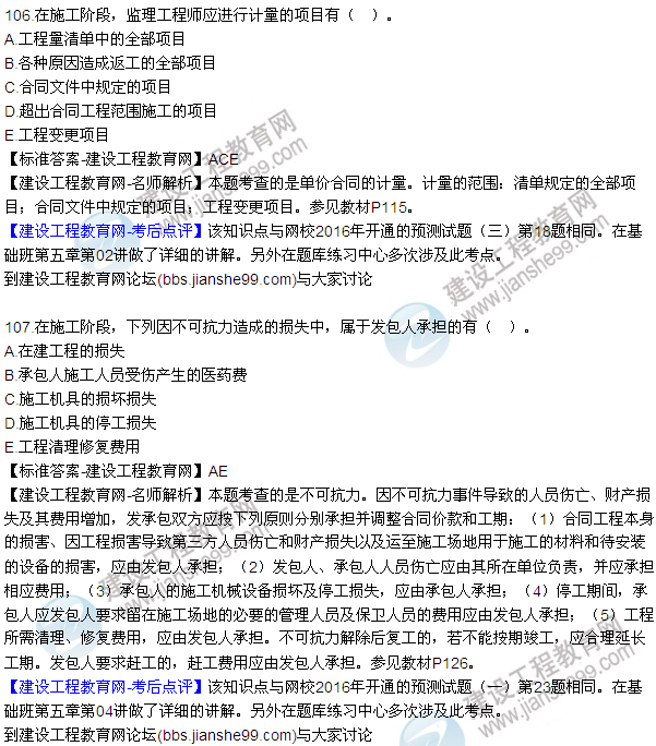 2016監(jiān)理質(zhì)量、投資、進度控制試題及答案（106-126）