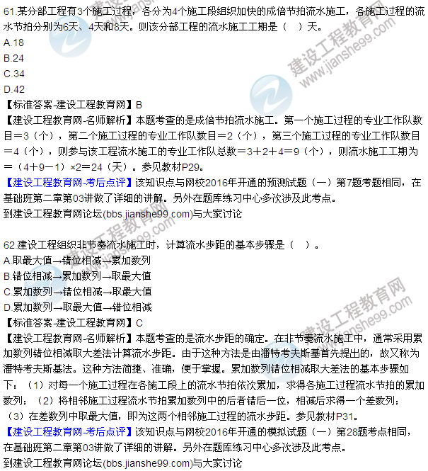 2016監(jiān)理質(zhì)量、投資、進(jìn)度控制試題及答案（43-63）