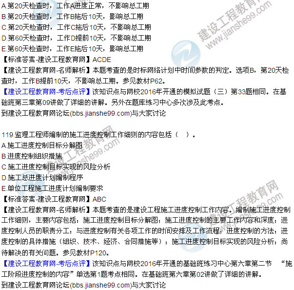 2016監(jiān)理質(zhì)量、投資、進度控制試題及答案（106-126）