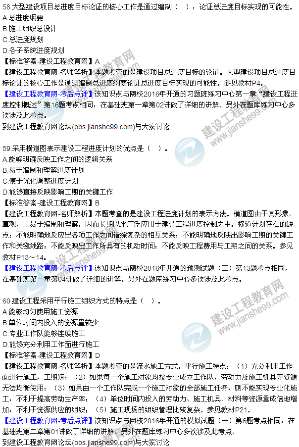 2016監(jiān)理質(zhì)量、投資、進(jìn)度控制試題及答案（43-63）