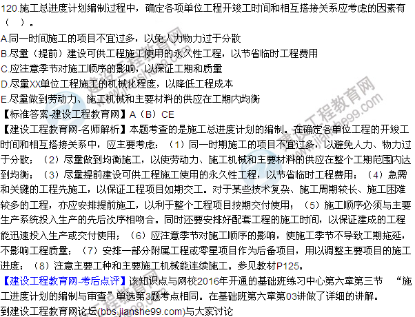 2016監(jiān)理質(zhì)量、投資、進度控制試題及答案（106-126）