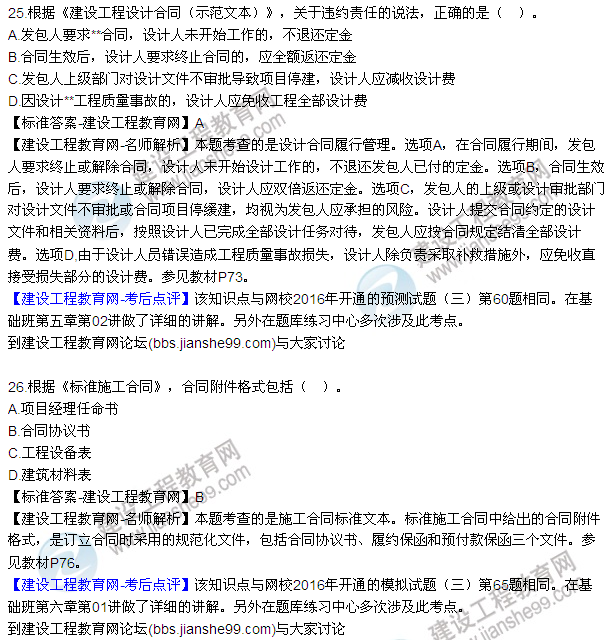 全網(wǎng)首發(fā):2016年監(jiān)理合同管理試題及答案(17-32)