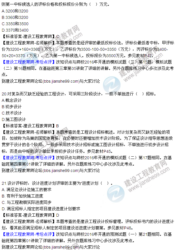 全網(wǎng)首發(fā):2016年監(jiān)理合同管理試題及答案(17-32)