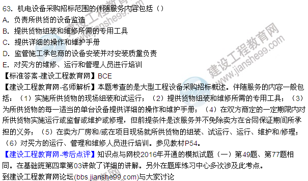 全網(wǎng)首發(fā):2016年監(jiān)理合同管理試題及答案(49-64)