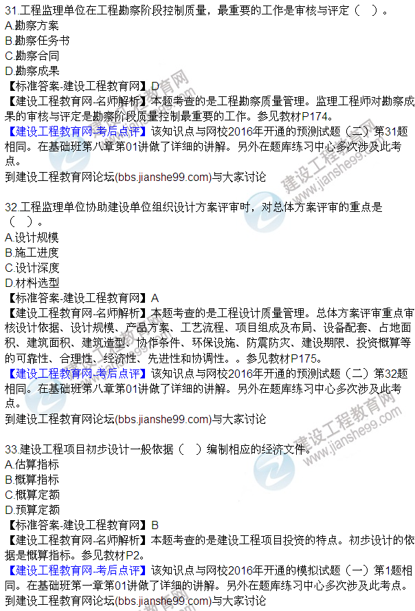 2016監(jiān)理質(zhì)量、投資、進度控制試題及答案（21-42）