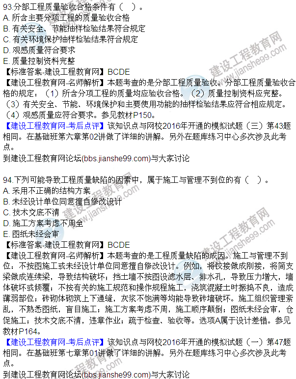 2016監(jiān)理質(zhì)量、投資、進度控制試題及答案（85-105）
