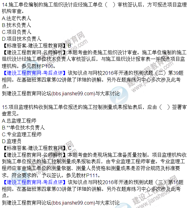 2016監(jiān)理質(zhì)量、投資、進(jìn)度控制試題及答案（1-20）