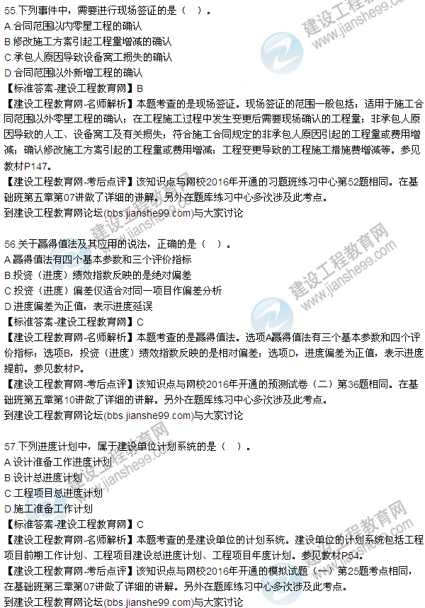 2016監(jiān)理質(zhì)量、投資、進(jìn)度控制試題及答案（43-63）